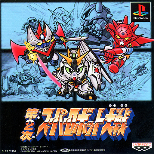 Dai-2-Ji Super Robot Taisen