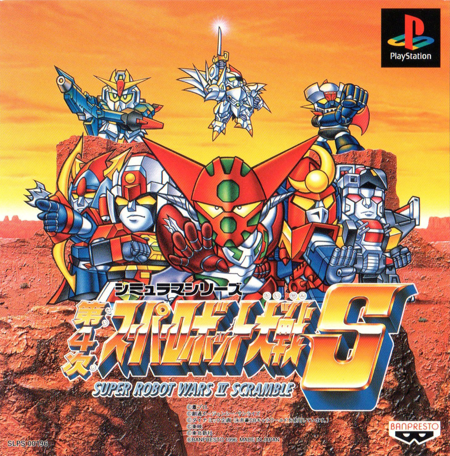 Dai-4-Ji Super Robot Taisen S