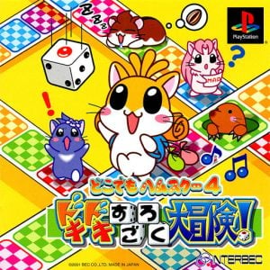 Dokodemo Hamster 4: Doki Doki Sugoroku Daibouken!