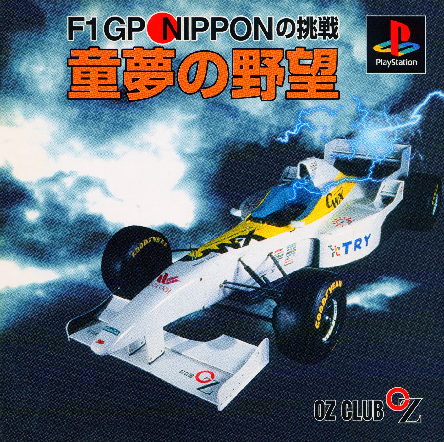 F1 GP Nippon no Chousen: Dome no Yabou