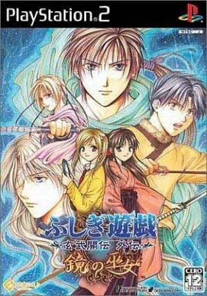 Fushigi Yuugi: Genbu Kaiten Gaiden Kagami no Miko