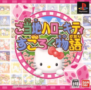 Gotouchi Hello Kitty Sugoroku Monogatari