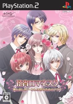 Hanayoi Romanesque: Ai to Kanashimi Sore wa Kimi no Tame no Aria