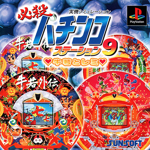 Hissatsu Pachinko Station 9: Ushiwaka to Lemi