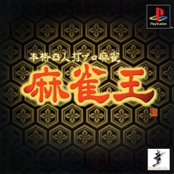 Honkaku Yonin Uchi Pro Mahjong: Mahjong Ou