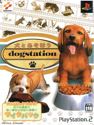 Inu to Asobou: Dogstation