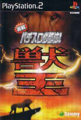 Jissen Pachi-Slot Hisshouhou! Kemono-Oh