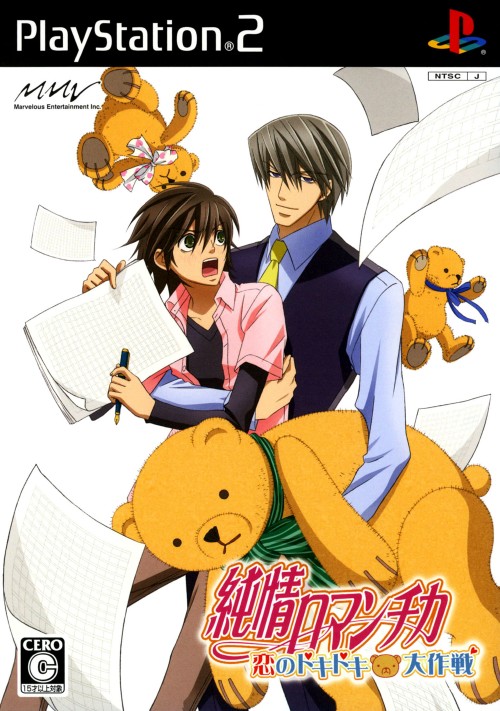 Junjou Romanchika: Koi no Doki Doki Daisakusen