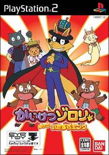 Kaiketsu Zorori: Mezase! Itazura King