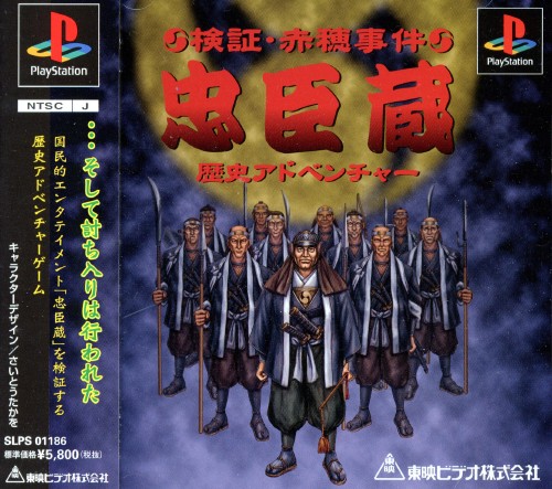 Kenshou Akou Jiken: Chuushingura: Rekishi Adventure