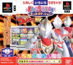 Kids Station: Bokura to Asobou! Ultraman TV