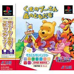 Kids Station: Kuma no Pooh-san: Mori no Tomodachi