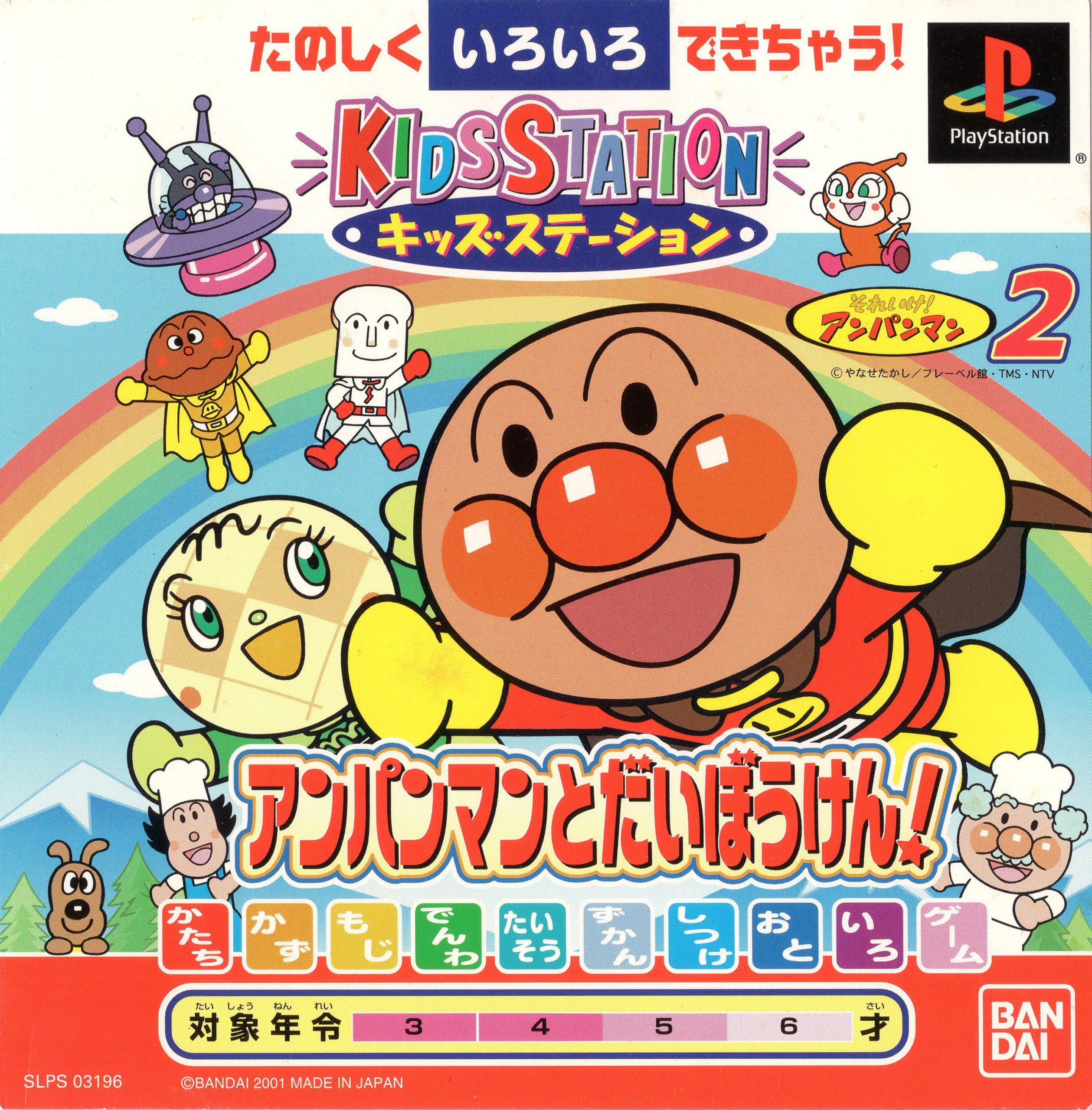 Kids Station: Soreike! Anpanman 2: Anpanman to Daibouken!