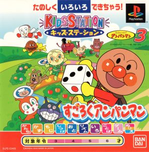 Kids Station: Soreike! Anpanman 3: Sugoroku Anpanman