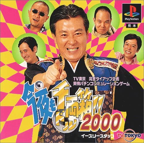 Konyamo Dorubako!! 2000