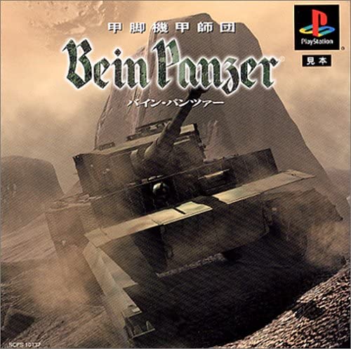 Koukyaku Kikou Shidan: Bein Panzer