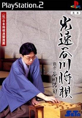 Kousoku Tanigawa Shogi