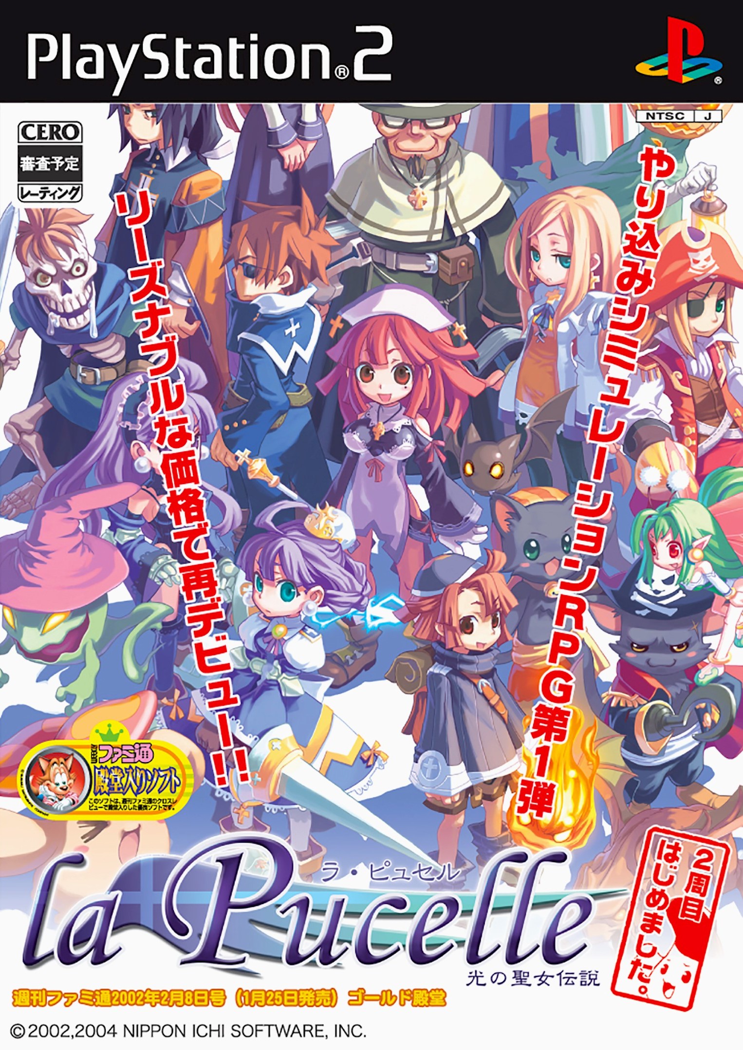 La Pucelle: Hikari no Seijo Densetsu: 2-shuume Hajimemashita.