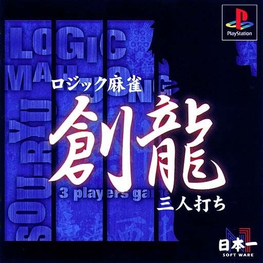 Logic Mahjong Souryu: 3-Player Version