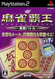 Mahjong Haoh: Shinken Battle