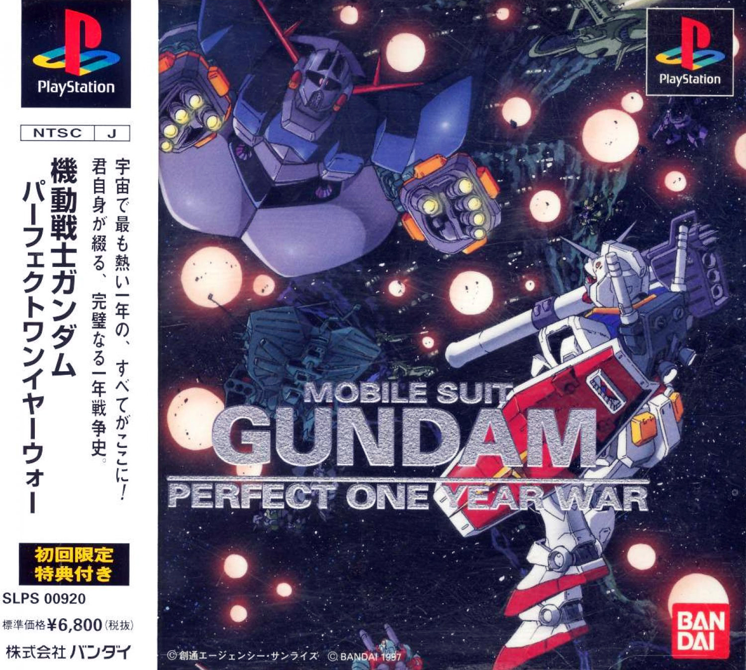 Mobile Suit Gundam: Perfect One Year War