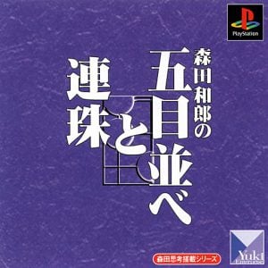 Morita Kazurou no Gomoku Narabe to Renju