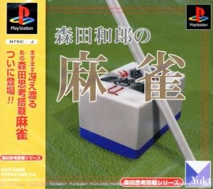 Morita Kazurou no Mahjong