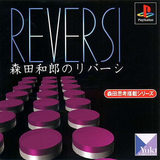 Morita Kazurou no Reversi