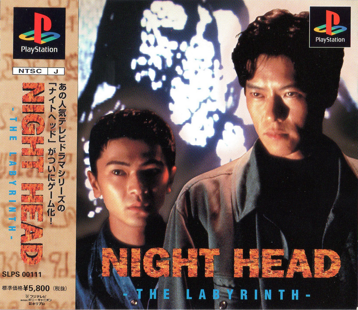 Night Head: The Labyrinth