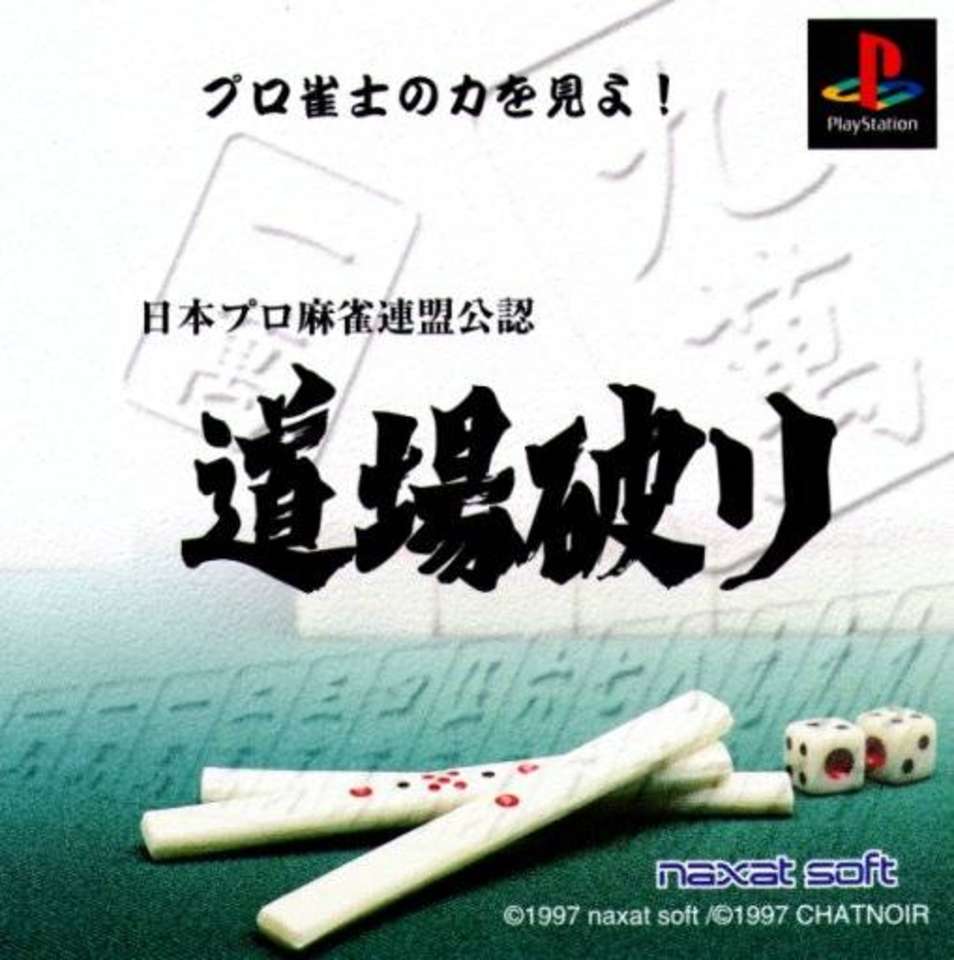 Nihon Pro Mahjong Renmei Kounin: Doujou Yaburi