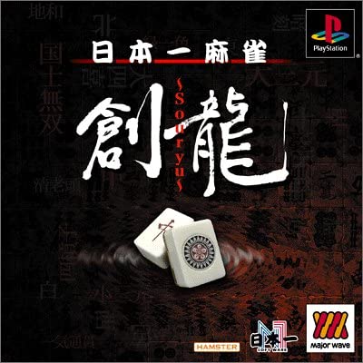 Nippon Ichi Mahjong: Souryuu