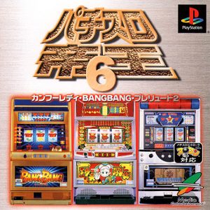 Pachi-Slot Teiou 6: Kung-Fu Lady, BangBang, Prelude 2