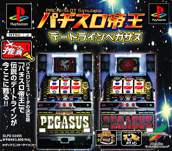 Pachi-Slot Teiou: Dateline Pegasus