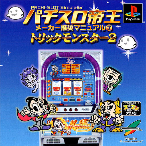 Pachi-Slot Teiou: Maker Suishou Manual 7: Trick Monster 2