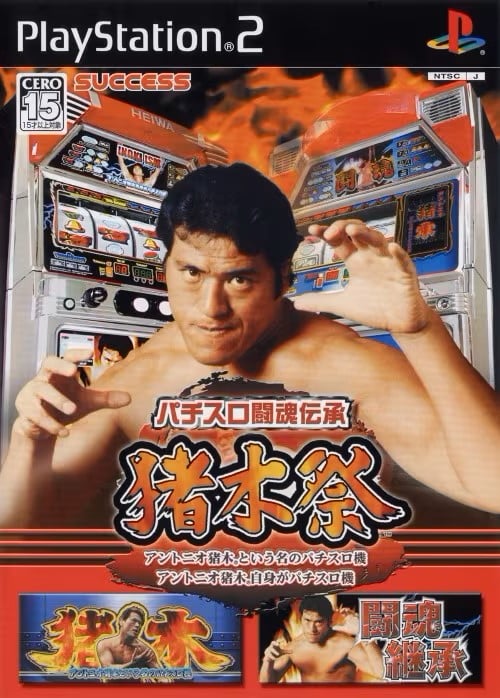 Pachi-Slot Toukon Denshou: Inoki Matsuri