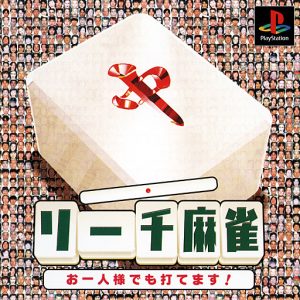 Riichi Mahjong: Ohitorisama demo Utemasu!