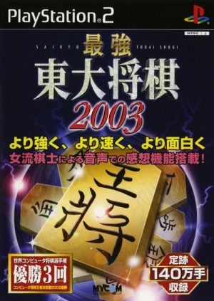 Saikyou Toudai Shougi 2003