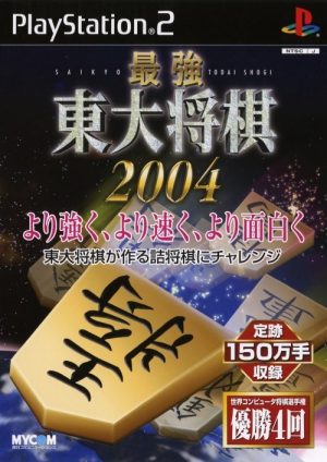 Saikyou Toudai Shougi 2004