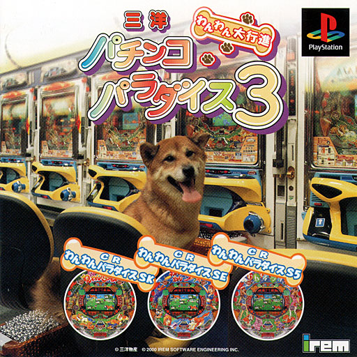 Sanyo Pachinko Paradise 3: Wanwan Daikoushin