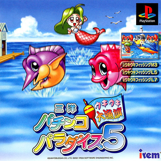 Sanyo Pachinko Paradise 5: Ukiuki Tairyoubata