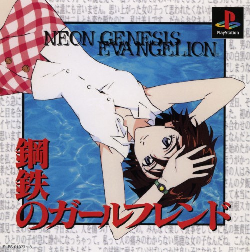 Shin Seiki Evangelion: Koutetsu no Girlfriend