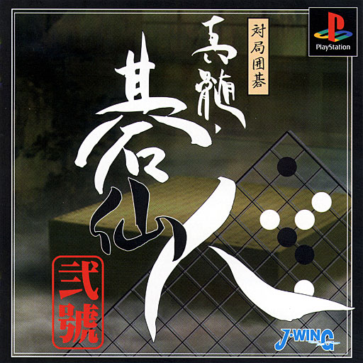 Shinzui Go-Sennin 2