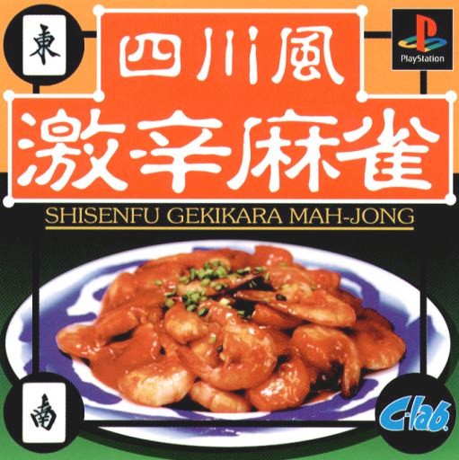 Shisenfuu Gekikara Mahjong