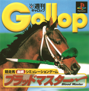 Shuukan Gallop: Blood Master