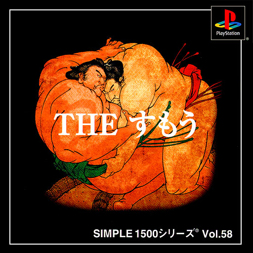 Simple 1500 Series Vol. 58: The Sumou