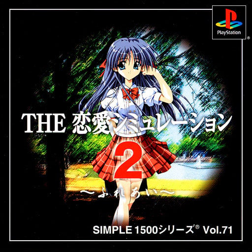 Simple 1500 Series Vol. 71: The Ren’ai Simulation 2: Fureai