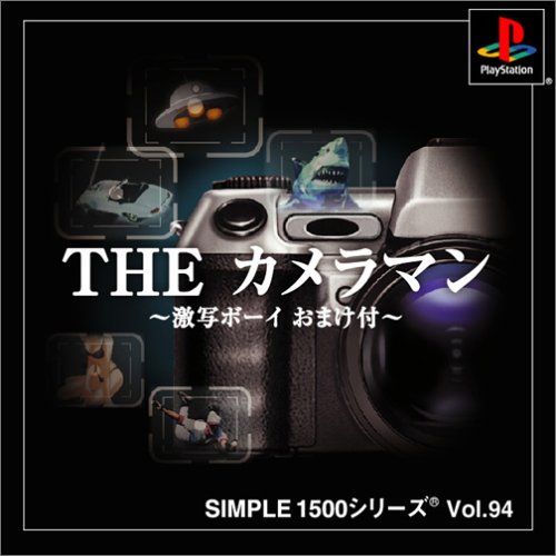 Simple 1500 Series Vol. 94: The Cameraman: Gekisha Boy Omake Tsuki