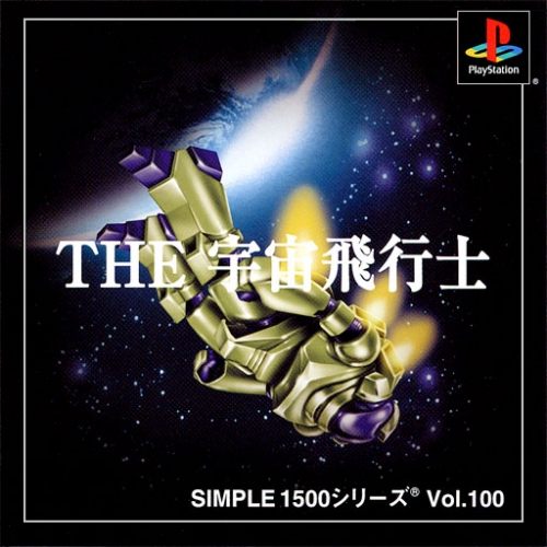 Simple 1500 Series Vol.100: The Uchuu Hikoushi