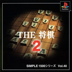 Simple 1500 Series vol. 40: The Shogi 2