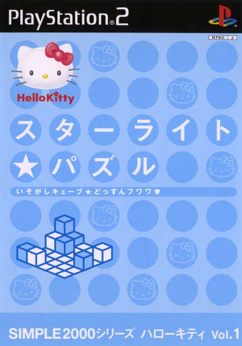 Simple 2000 Series: Hello Kitty Vol. 1: Starlight Puzzle: Isogashi Cube Dossun Fuwawa